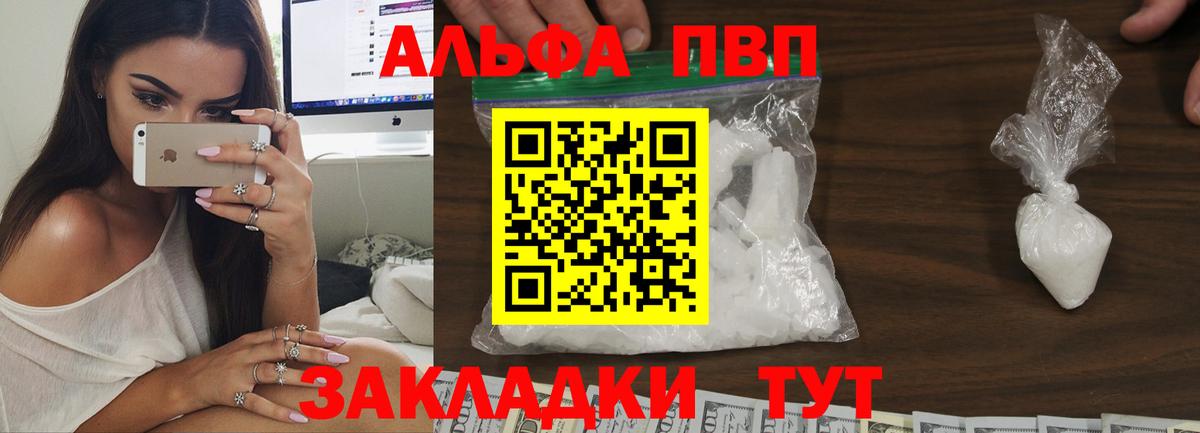 Alpha PVP Crystall Гурьевск