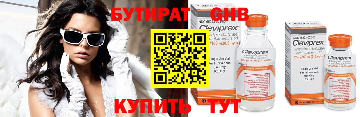 БУТИРАТ жидкий экстази Гурьевск