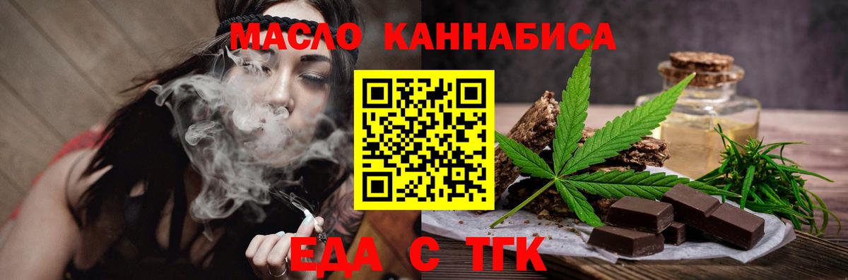 Гурьевск  Еда ТГК марихуана  Вход с VPN 
