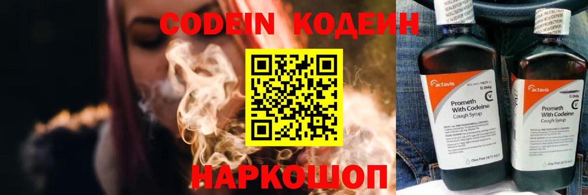 Кодеин напиток Lean (лин) Гурьевск