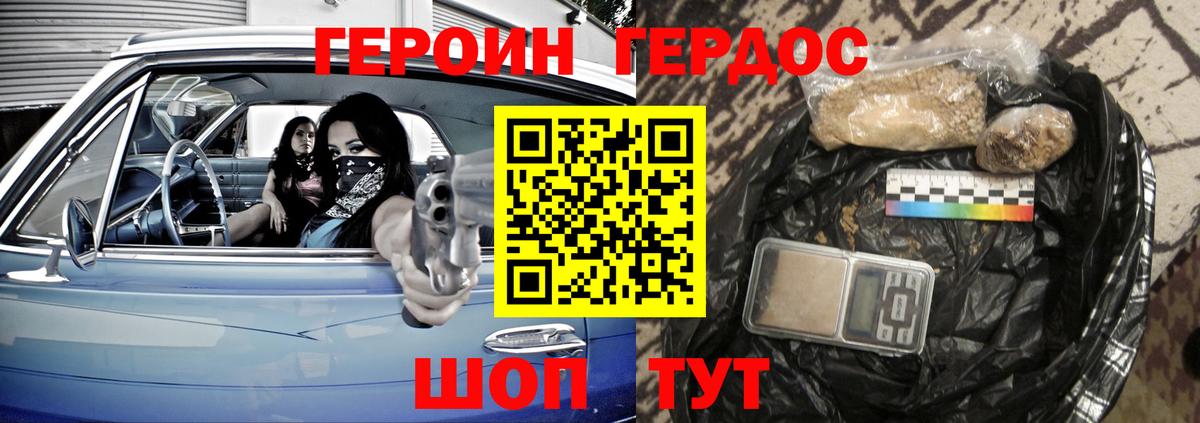 Гурьевск  ГЕРОИН герыч  Вход с VPN 
