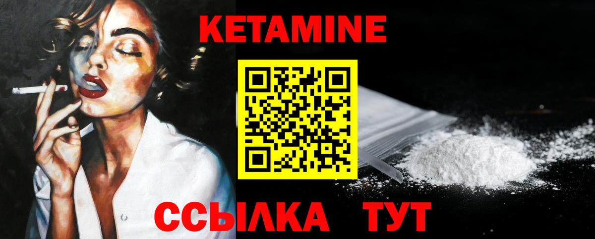 Кетамин ketamine Гурьевск