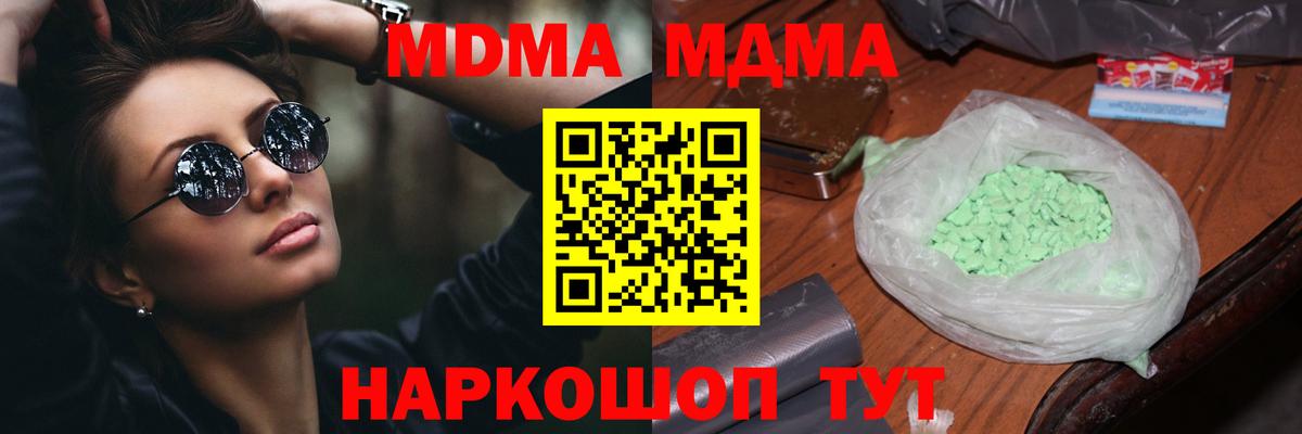 Гурьевск  MDMA кристаллы  Вход с VPN  МДМА кристаллы 